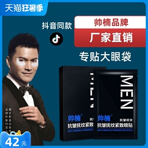 帅楠眼膜贴眼袋贴淡化去除祛消抗皱紧黑致细纹眼袋官方旗舰店眼圈