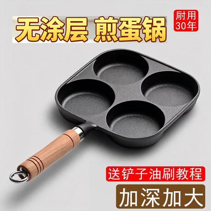早餐锅铸铁煎蛋锅加深四孔鸡蛋汉堡机模具无涂层平底锅家用蛋饺锅