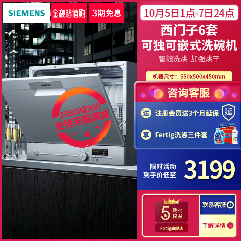siemens /西门子sk23e810ti洗碗机热销1件包邮