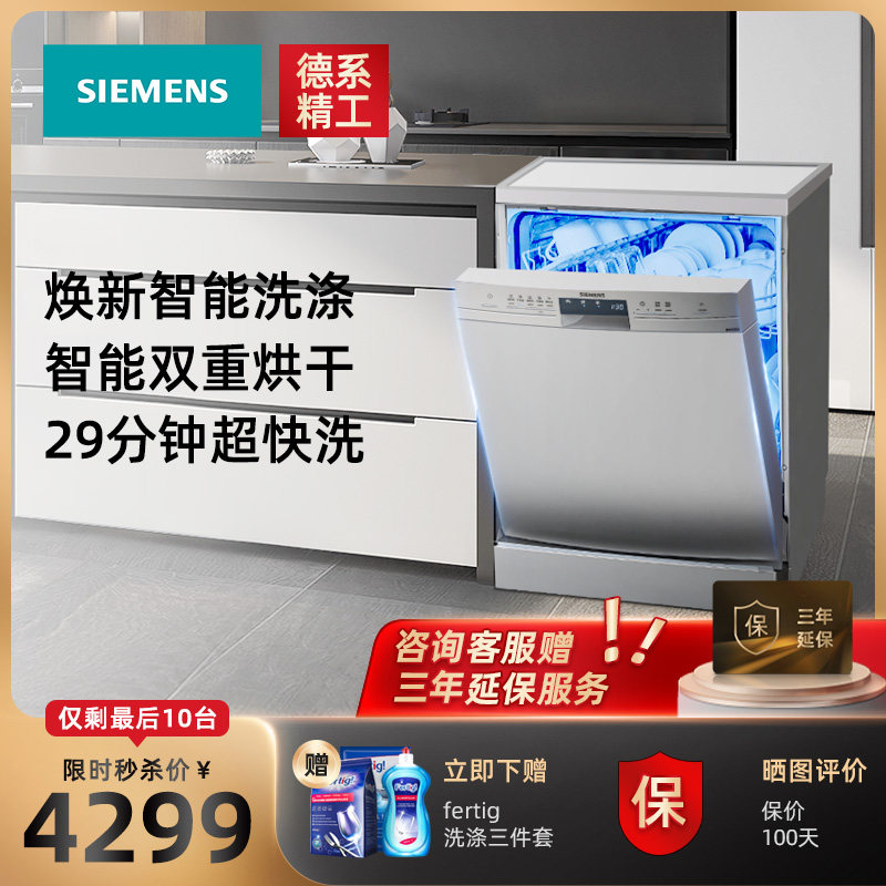 SIEMENS/ siemens household fully automatic dishwasher Freestanding intelligence Sterilization 12 set SJ235I01JCin the Large household appliances , Kitchen large electric , Dishwashers  category - from Buy2taobao.com to provide professional Taobao agent buy service