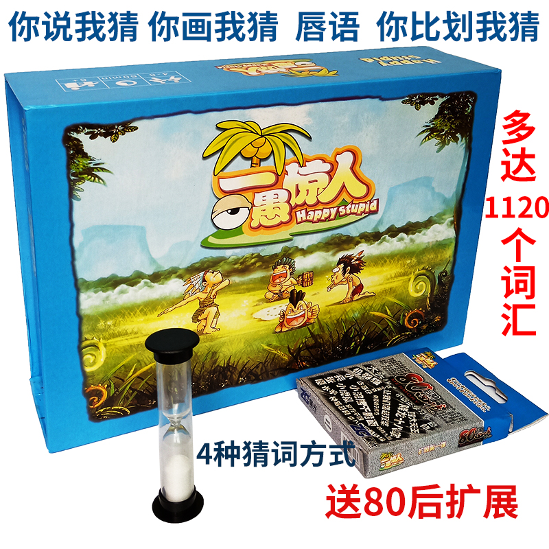 聚会类猜词游戏桌游卡牌 一愚惊人你画我猜含英语词汇 送80后扩展