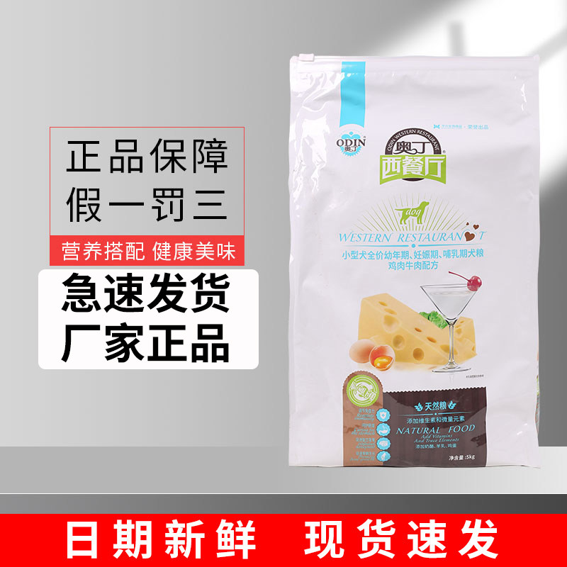 奥丁西餐厅狗粮5kg泰迪比熊