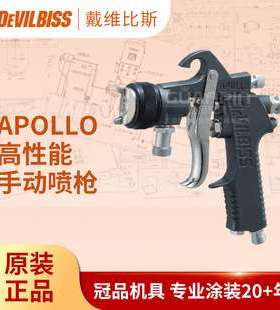 日本DEVILBISS戴维比斯 APOLLO阿波罗手动喷漆枪 家具漆特威喷枪
