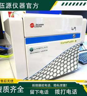 进口Beckman贝克曼库尔特?CytoFLEX S?流式细胞仪