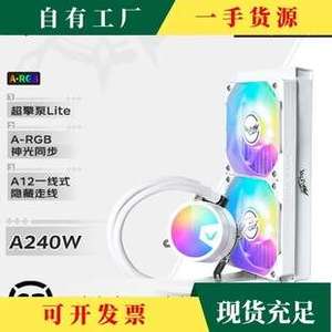 瓦尔基里水冷散热器VALKYRIE A240 B240 E240 V240 GL240神光