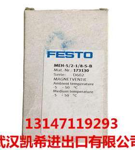 FESTO费斯托电磁阀MEH-5/2-1/8-S-B173130 MEH-5/3G-5 0-S-B