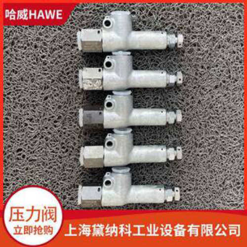 德国MVCS 56 FR溢流阀HAWE哈威MVCS系列压力阀
