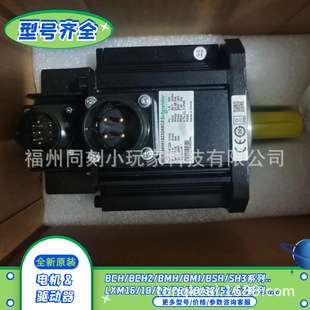 BCH2LH1032CA6C BCH2LH1032CF6C Schneider伺服电机议