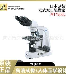 日本MEIJI明治MT4200L MT4300L MT7100L立式双目显微镜MT8100