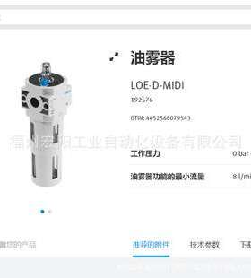 油雾器 LOE-D-MIDI 192576费斯托FESTO