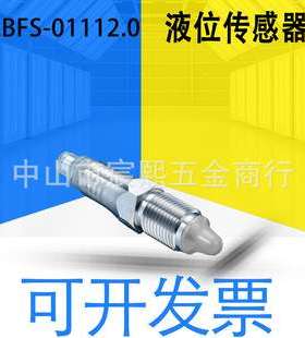 堡盟LBFS-01112.0 03111.0 01111.0液位物位开关传感器11049045