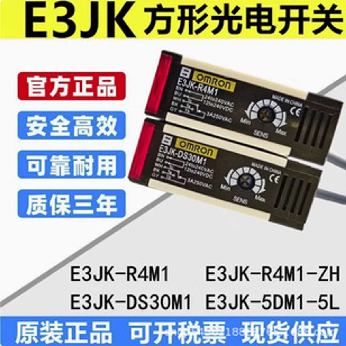 欧姆龙光电开关传感器E3JK-5DM1/DS30M1/0M2