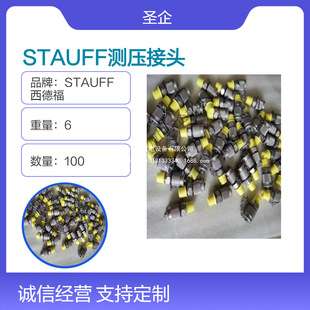 STAUFF西德福接头 SSK20-04-ORFS-P-C6F 型号为 FPM 氟橡胶密