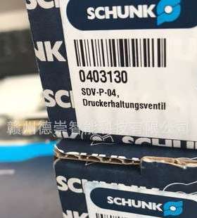 SCHUNK雄克保压阀机械手附件工业自动化 保压阀 403130SDVP04