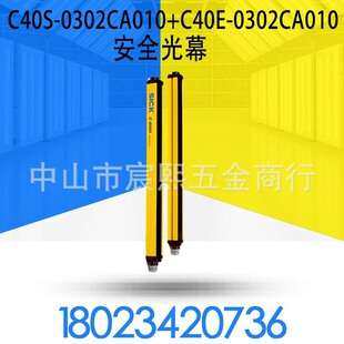 安全光幕C40S-0302CA010 1018613C40E-0302CA010 1018614