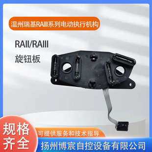 RA系列电动执行机构执行器旋钮板XNB06/XN06