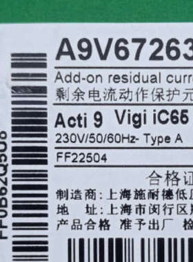 A9V67263剩余漏电保护器A9V67263漏电模块A9V67263断路器漏电附件