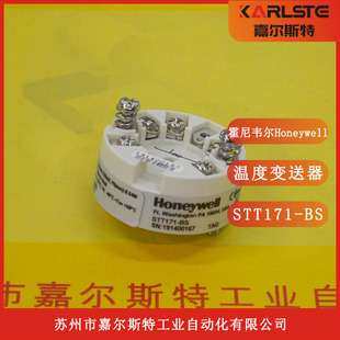 美国霍尼韦尔Honeywell温度变送器 STT171-BS