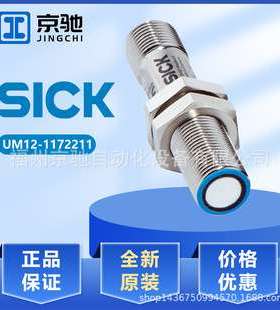 sick UM12-1172211超声波传感器UM18-21712B212 UM18-212127112