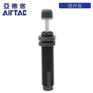 亚德客AIRTAC油压缓冲器ACA1210-1 ACA1210-2 ACA1210-3