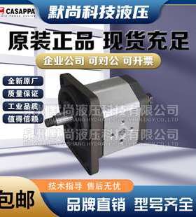 凯斯帕CASAPPA齿轮马达PLM20.14/16/19/20/24.5/25/27.8/31.5L0