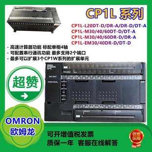 欧姆龙PLC CP1L-L20DT-D/L20DR/M30DR-A/EM30DT-D