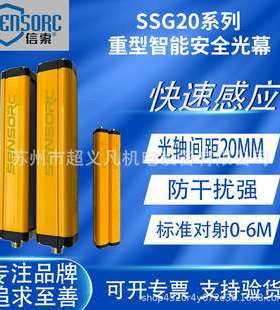 SENSORC信索光栅安全光幕SSG20-300560-NJ SSG20-300600-NJ传感器