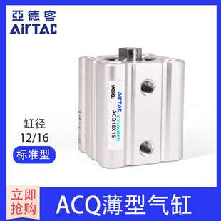 亚德客薄型气缸ACQ12/16X5*10X15X20X25X30X35X40/45X50
