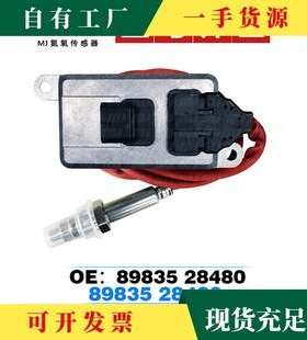 五十铃氮氧传感器8983528480 /89835-28480/5Wk97206A
