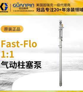 美国GRACO固瑞克226941碳钢插桶泵 气动柱塞不锈钢226942提料泵
