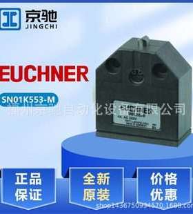 SN04D12-2514-M SN01K553-M德国EUCHNER安士能行程开关