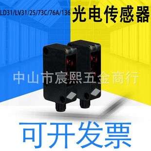 LD31 LV31 25 73c 76a 136对射型光电传感器187674