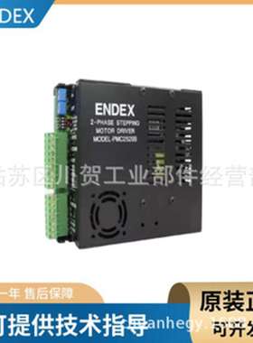 PMC2550B台湾ENDEX驱动器PMC2540B 步进电机控制器PMC2520B