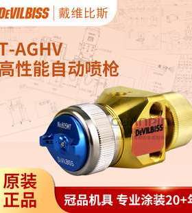 日本DEVILBISS特威 T-AGHV金枪 自动喷枪流水线涂料油漆喷漆枪