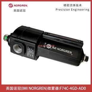 F74C-4GD-AD0英国诺冠除油过滤器NORGREN气源-埃迈IMI