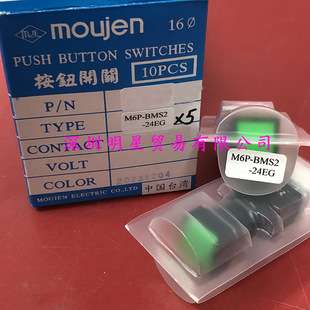 茂仁MOUJEN按钮开关M6P-BMS2-24EG M6P-BMS2-24ER M6P-BMS2-28G
