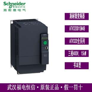 Schneider变频器ATV320系列ATV320D15N4B三相400V 15kW书本型