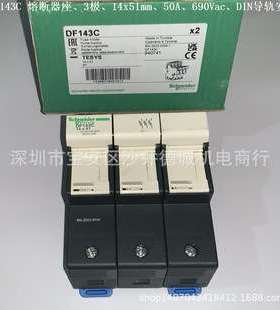 DF143C 熔断器座 工作电流 50A、3极、690Vac、14x51mm