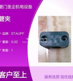 STAUFF管夹SPAL-4028-PP-DPAL-AS M W10 西德福SM-540/40-PP-IS-M