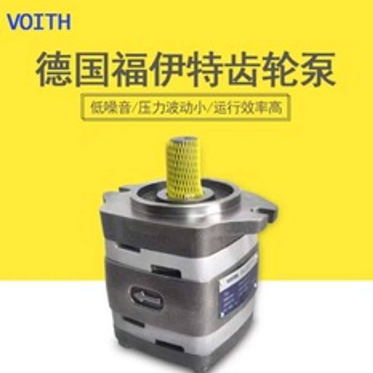 德国液压泵IPVP5 VOITH福伊特高压齿轮油泵IPV7