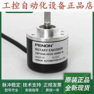 ZSP3806-H03G-400BZ-5L旋转ZSP3806-H03G-100BZ3-12-24C编码器.