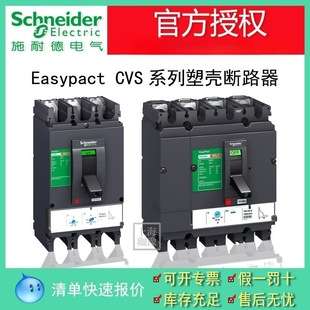 Easypact CVS系列电动机保护塑壳断路器LV510440