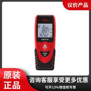 Leica徕卡Disto 手持式激光测距仪 DISTO D1