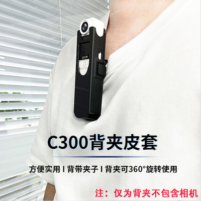SJCAM速影C300续航版专用皮套背夹户外第一视角拍摄360度旋转拍摄