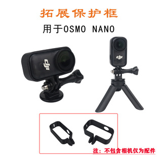 适用于大疆OSMO Nano拇指相机横竖拍拓展边框兔笼转接支架配件