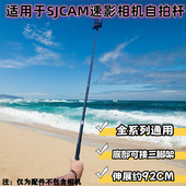 适用于SJCAM速影C300c200SJ20全系列通用手持可伸缩相机自拍杆