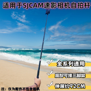 适用于SJCAM速影C300c200SJ20全系列通用手持可伸缩相机自拍杆