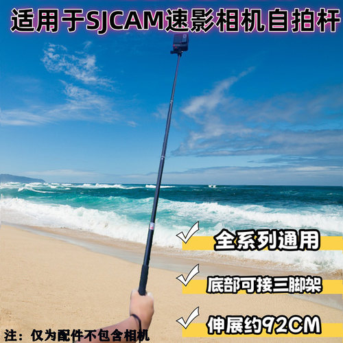 适用于SJCAM速影C300c200SJ20全系列通用手持可伸缩相机自拍杆
