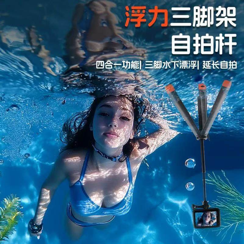潜水浮力自拍杆三脚架桌面GoPro大疆action360运动相机手持棒