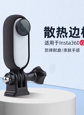 适用于Insta360GO2/GO3拇指相机快拆保护边框抗压防摔转接框支架